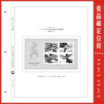 China Chronicle Gui Hua without teeth and full sheet positioning page