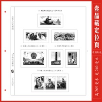 (A Pint of Tibetan) Chinese J-word for 1974 stamps positioning page