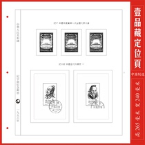 (A Pint of Tibetan) Chinese Chronicle 1956 stamps positioning page