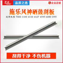 7080 Xerox Fengshen 7000 1100 4110 4127 D125 6080 D95 Original toner cartridge scraper 110