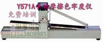 Y571A Hand friction color fastness tester Y571B electric preset wet and dry friction color fastness tester Y571C