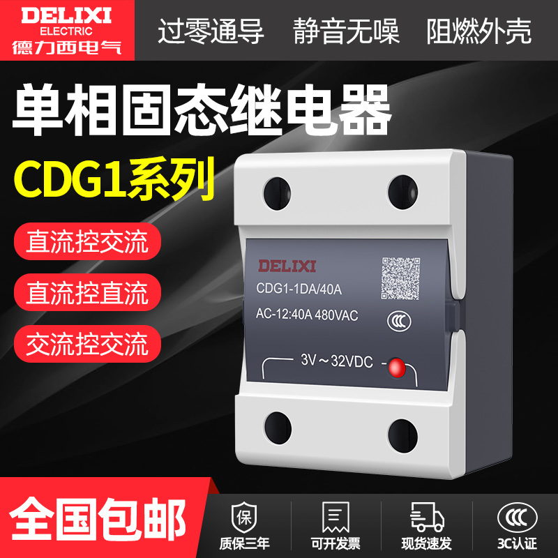 Dresi single-phase solid-state relay 24V220V DC control AC SSR40DA AC control AC contactor-Taobao