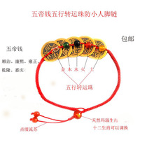Red rope five Emperor money five-line beads twelve Zodiac male Lady anklet