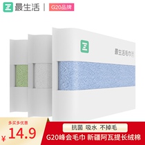 G20 Summit Most Living Towel Absorbent Pure Cotton Wash Pawn Thickened Face Woven Soft Long-staple Cotton No Hair Falling