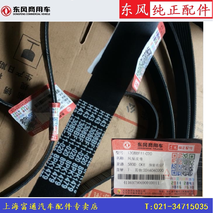 东风天锦风神4h风扇皮带-不带空调1308bf11-020-8pk1479正品特惠