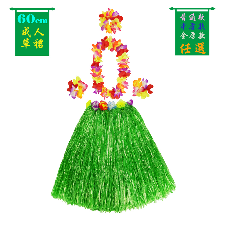 60cm Hawaii herb dress female adult herb dress dance dress dress seaweed dress and dance dress