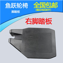 Yuyue wheelchair accessories Pedal pedal Wheelchair footrest footrest Plastic accessories partial points