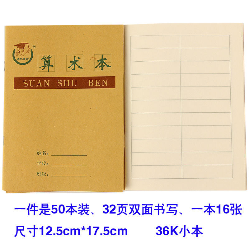 小学生幼儿园一年级批发作业本36k算术本练习本儿童数学珠算本