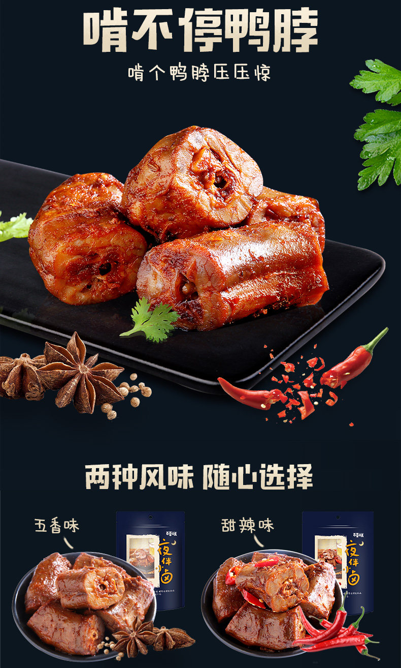 【百草味-鸭脖子170g】麻辣休闲卤味鸭肉类零食 小包真空装小吃