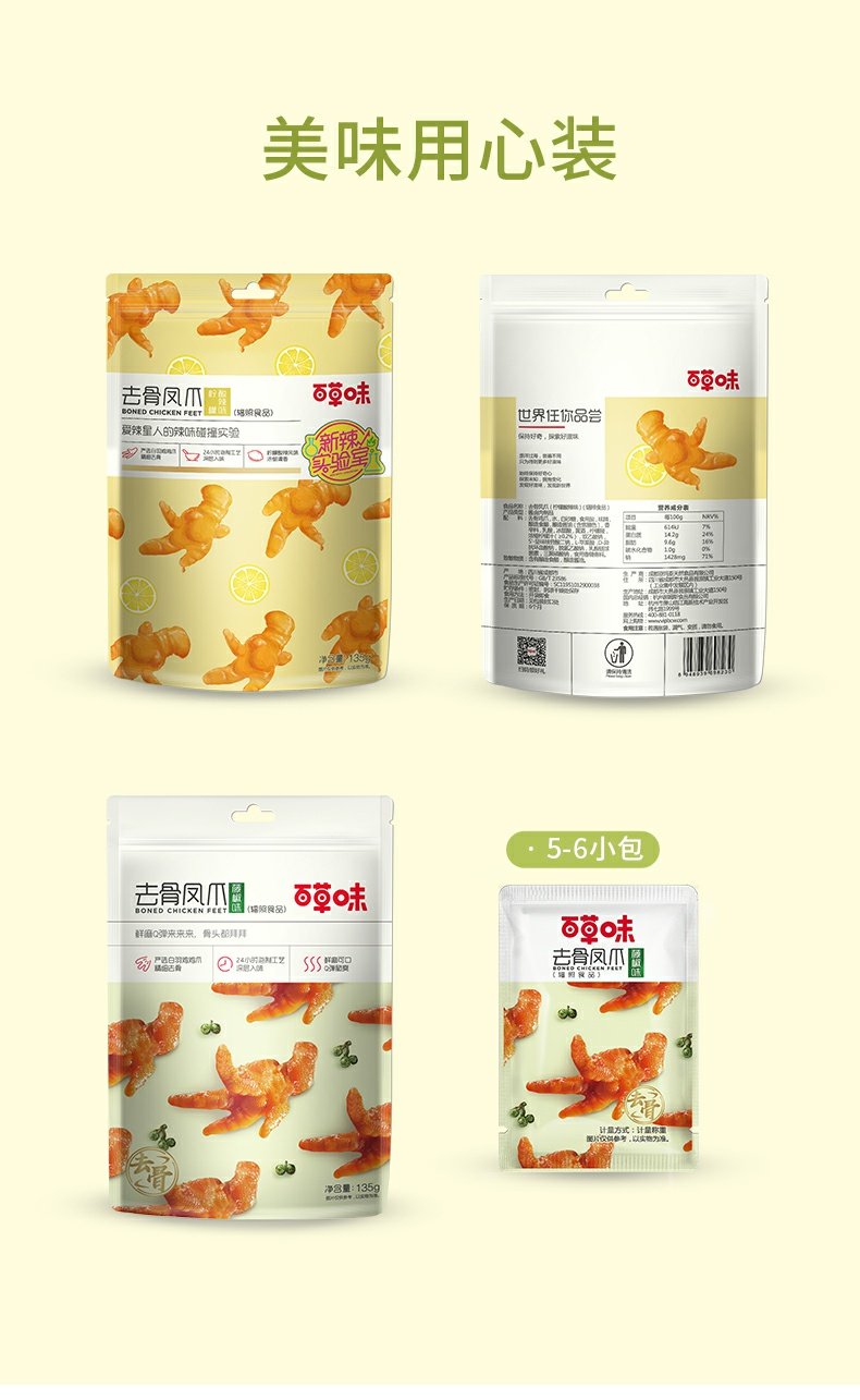 【百草味】去骨凤爪135g