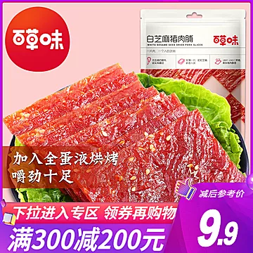 【拍11件】百草味-猪肉脯100g[210元优惠券]-寻折猪