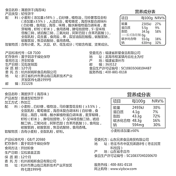 百亿补贴25.8！百草味薄脆饼干308gx3袋[15元优惠券]-寻折猪