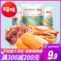 Full reduction (Baicao flavor-hand-torn squid strips 80g) Shredded squid Dried squid Ready-to-eat seafood snacks snacks