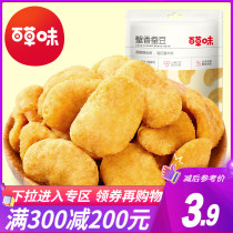 Full reduction (Baicao flavor-Crab fragrant broad beans 100g) Salted egg yolk flavor fried fennel orchid beans snacks snacks