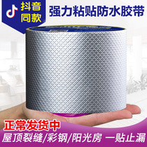 Water tank patch faucet shake sound the same waterproof tape Building house leak-proof bathroom roof single-sided special