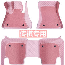 Car footbed women fully surround the Guangqi gs4 ga4 ga4 gs3 gm8 gs8 gs7 gs7 silk ring cushion