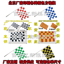 Beijing spot F1 racing flag black and white red and yellow red and white blue and white green white black and yellow checkered flag starting and finishing flag
