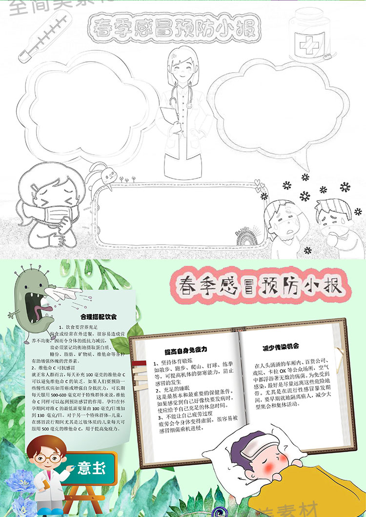 优惠券  春季感冒预防传染病手抄报疾病知识电子竖版小报黑白涂色线稿