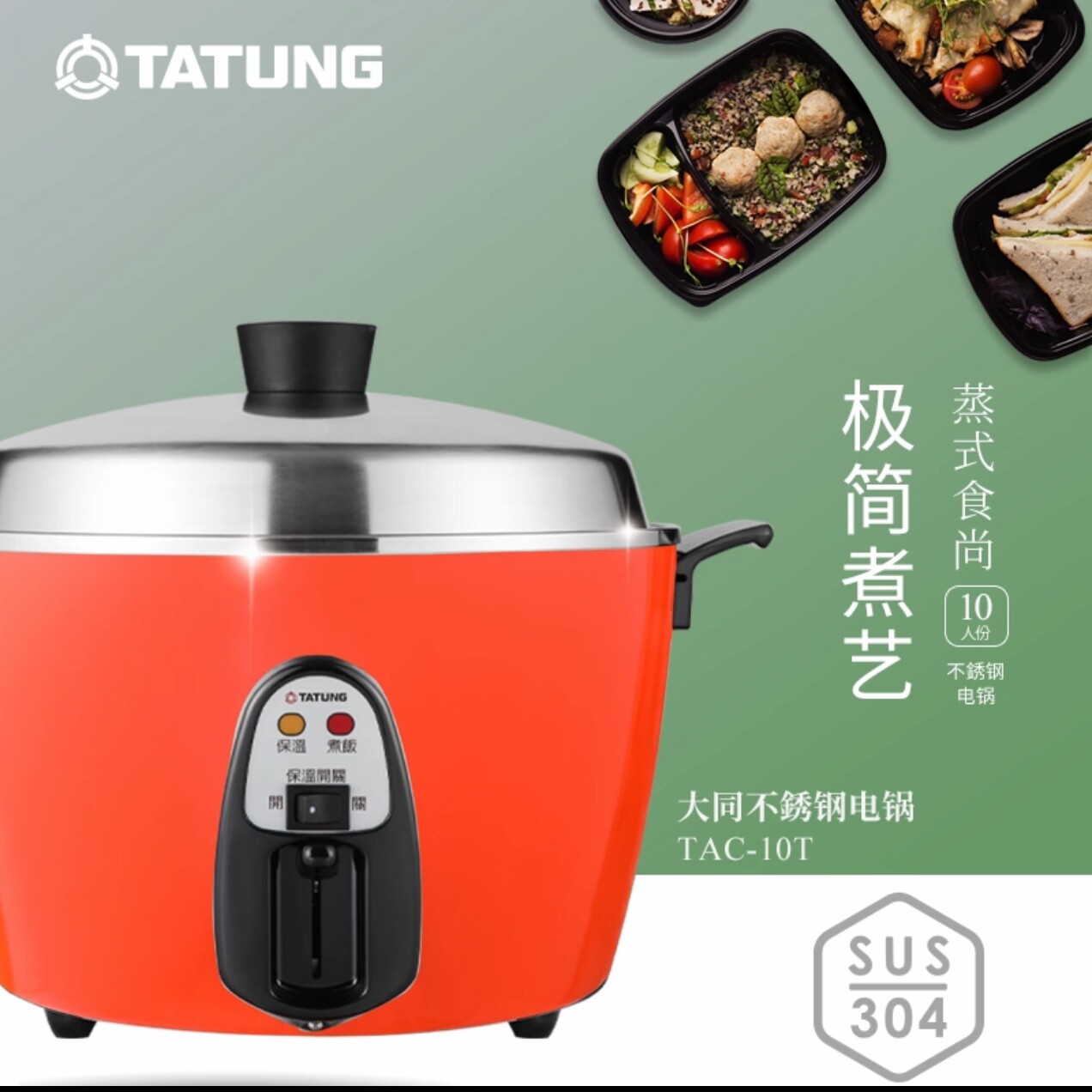 臺灣製TATUNG大同TAC-10GS不鏽鋼電飯鍋四人份機械式多功能電鍋