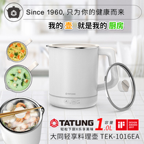 Taiwan TATUNG Datong TEK-1016EA stainless steel fast kettle student cooking multifunctional hot pot