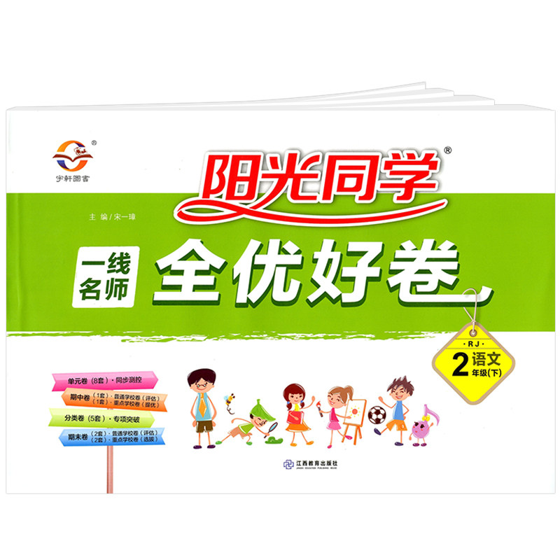 名师全优好卷二年级下册语文人教版