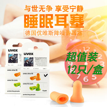 uvex small number of soundproof earplugs sleep ladies sleep learning anti-noise silenced and anti-nore noise reduction