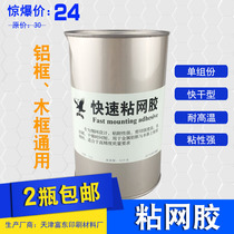 Fast gluing mesh glue Quick-drying gluing mesh glue Screen printing screen plate making special wooden frame Aluminum frame special gluing screen plate stretch mesh glue