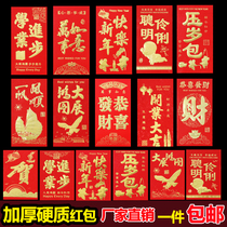 New Years red envelope New Years creative personality universal opening return wedding small size hard profit is sealed New Years bag