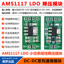 AMS1117 LDO Buck module output voltage optional 1 2V 1 5V 1 8V 2 5V 3 3V 5V