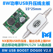 8W USB boost line motherboard NX series Ling Dog version V2 0 for mobile power supply 5V 2A to 9V or 12V