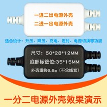 One-in-two-out plastic housing with holes at both ends is suitable for the design of step-up charging step-down power switching and other products