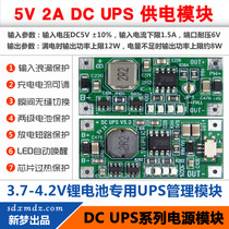 5V 2A DC UPS uninterruptible power supply Router camera attendance machine MICROCONTROLLER module power supply