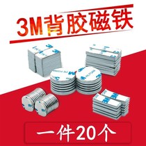 Absorb strong magnet bar type 3M adhesive magnet small magnet tape back adhesive double-sided adhesive strong magnetic rectangular round