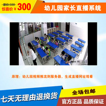 Kindergarten Parents Monitoring System Mobile WeChat Live Remote Network Video on-demand streaming server