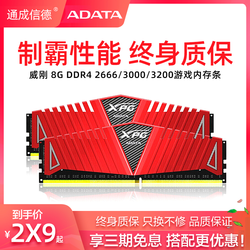 AData/威刚 8G单条台式机吃鸡内存条DDR4 2400 3000 3200 RGB灯条 Изображение 1 AData/威刚 8G单条台式机吃鸡内存条DDR4 2400 3000 3200 RGB灯条 Изображение 1