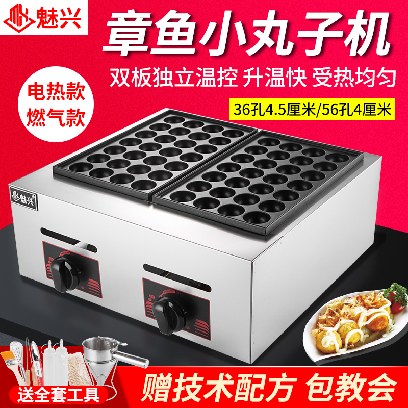 Enchantment Octopus Small Pellet Machine Commercial Octopus Burning Machine Cherry Pellet Machine Double Board Aluminum Pan Iron Disc Fish Pellet Stove-Taobao