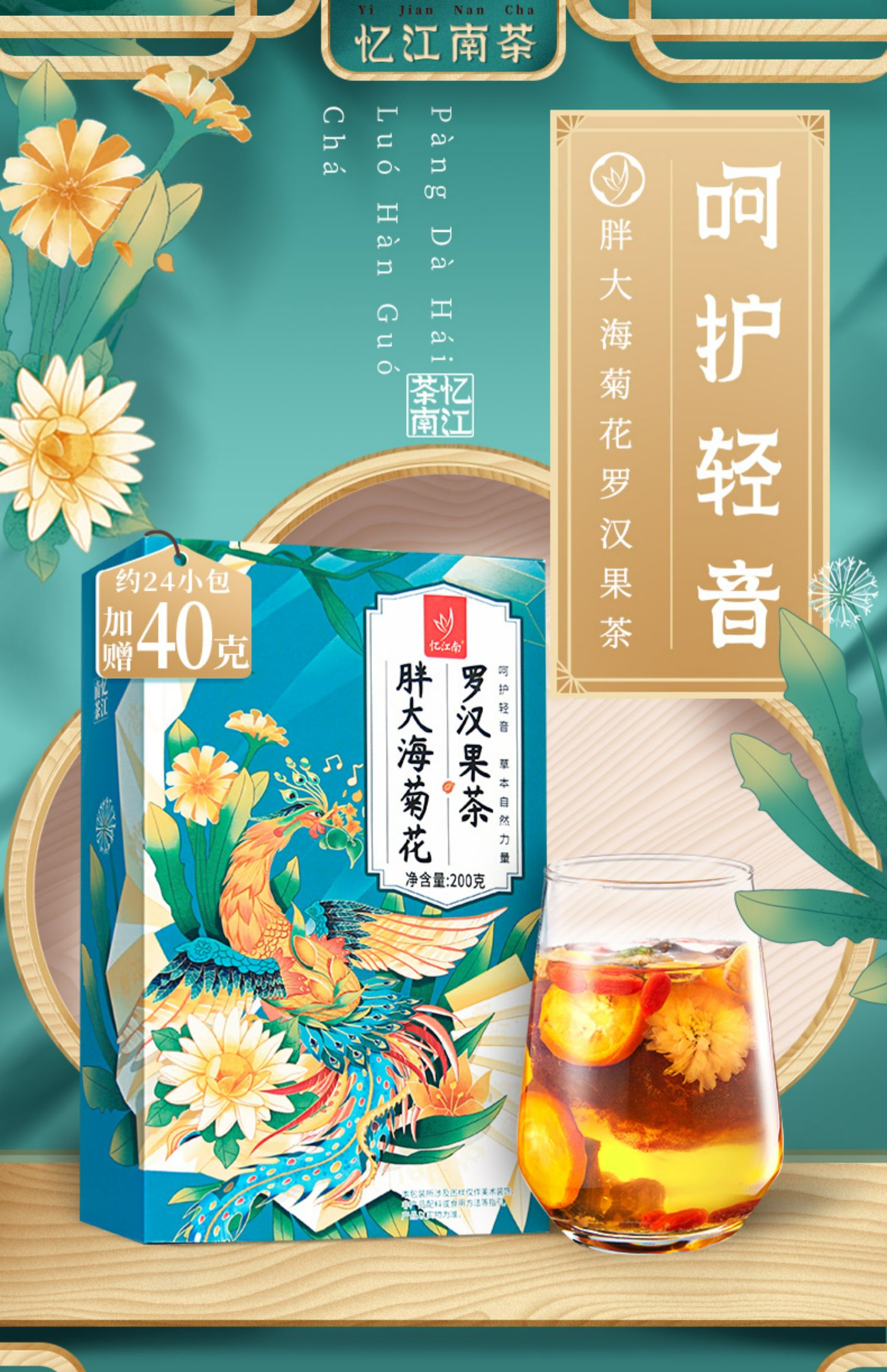 忆江南菊花茶胖大海罗汉果