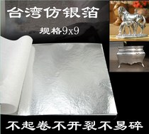 Taiwan 9x9 imitation silver foil imitation gold foil decorative paste top line furniture gold foil paper craft material 100