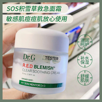 South Korea dr g pedicle drg cream Centella asiatica Repair Moisturizing sensitive muscle acne muscle female