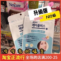 1 bag of Korean OliveYoung acne stickers Large ultra-thin invisible cover acne total 102 stickers