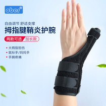 Breathable tendon sheath Schutendon Thumb Tendon Sheath Wrist Rehabilitation Fixed Mouse Hand Mommy Hand Woman Tendon Sheath Wrists