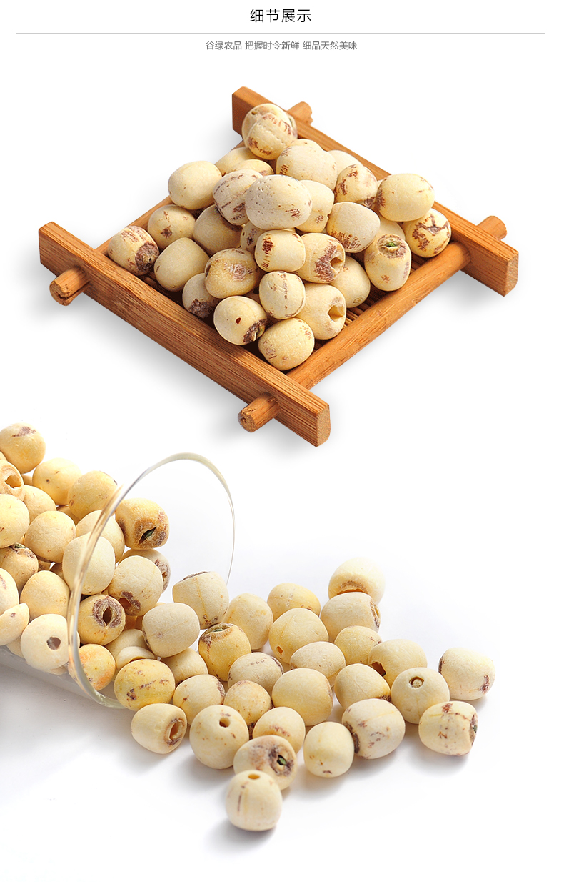 供应莲子255g莲肉磨皮白莲子无芯湘莲