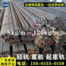 National standard train track rail light rail heavy rail lifting rail 8KG 15KG 38KG QU80 QU120 track steel