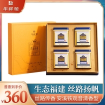 Huaxiangyuan Tea Flagship Store Silk Road classic Anxi Tieguanyin fragrant premium tea Gift Box 265g