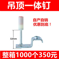 Ceiling God Instrumental Integrated Nail Gun Nail Integrated Ceiling Fixed Silent 6m8m Fire Nail Special Mix Clay