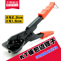 Kt plate edging pliers display board U-shaped gold and silver side strip pliers 45 degrees 90 degrees straight angle pliers advertising tool trimming scissors