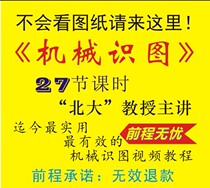 Quickly learn to see drawings mechanical drawings three-view parts drawings Assembly drawings video tutorials