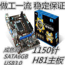 Новый! Годовая гарантия на материнскую плату MSI / Microssar H81M - P33 h81m - e33 1150 игл h81m b85m