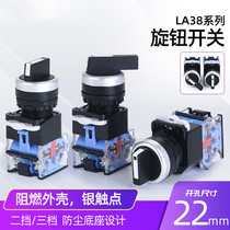 Shanghai Xiangpu two-speed knob three-speed rotary switch LA86D-LA38-20X LA113-B8-11X 2