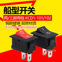 Small boat type switch water dispenser electronic name boar-shaped rocker power button accessories 2 feet KCD1-101 6A250V